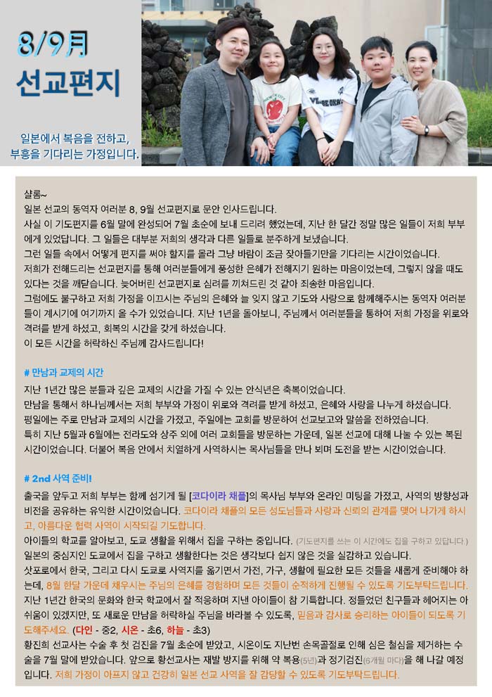 선교편지(8,9월)_페이지_1
