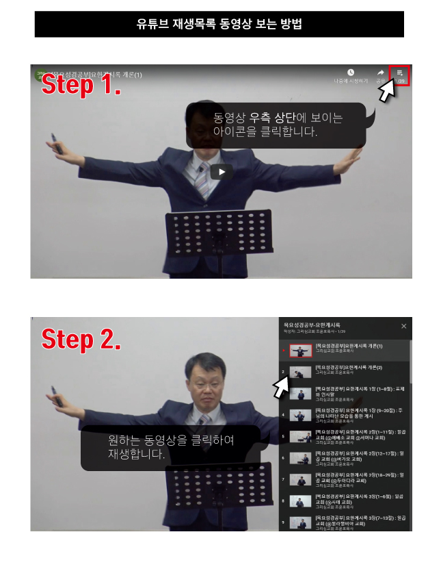 재생목록가이드